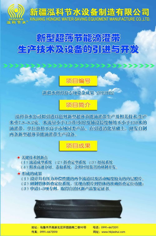 新疆泓科公司新型超薄节能滴灌带生产技术及设备引进与开发项目简介