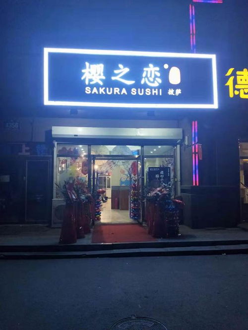 营业中日本料理披萨店转让与网络技术转让